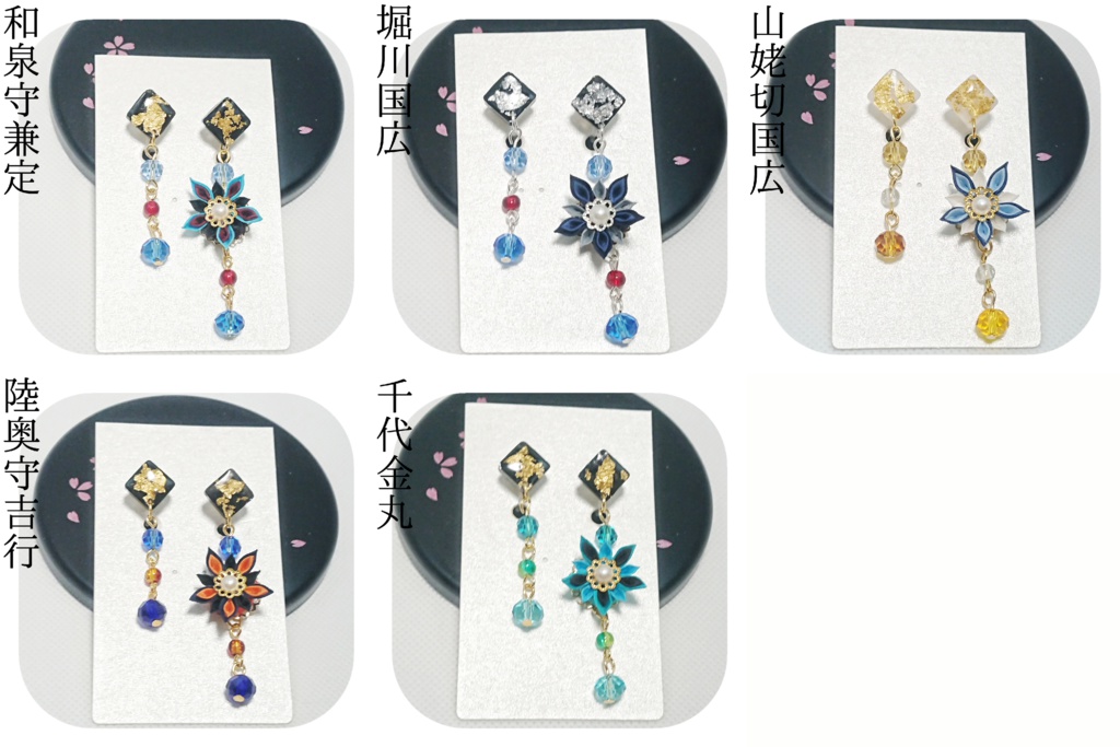 刀剣男士イメージ つまみ細工ノンホールピアス
