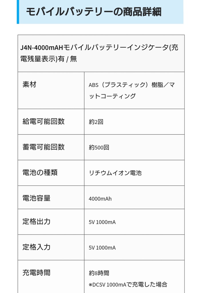 モバイルバッテリー製品仕様説明