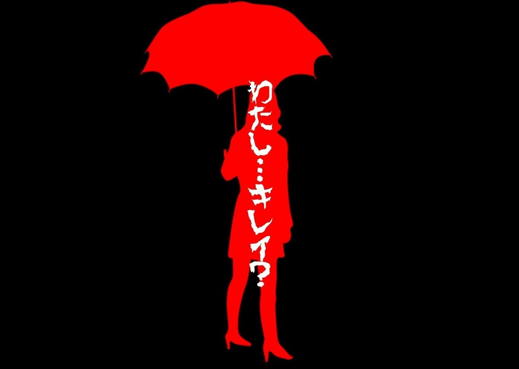 【試し読みあり】口裂け女は唇を震わせる【エモクロアTRPG】