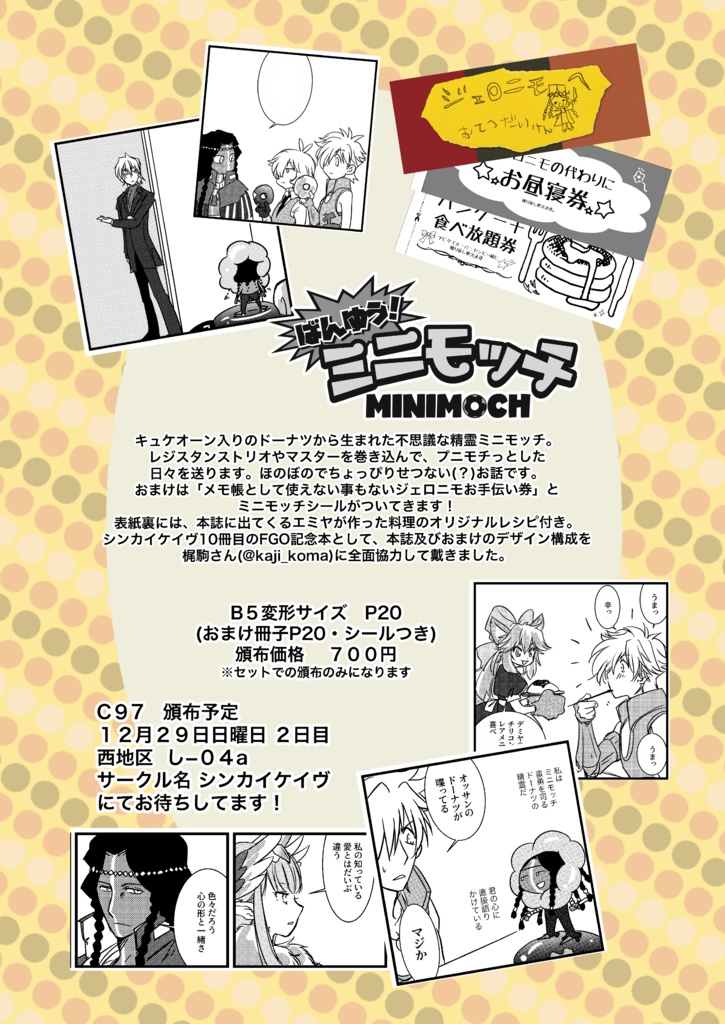 ばんゆう!ミニモッチ