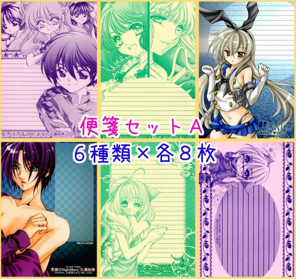 便箋セットA　６種類×各８枚入り♪