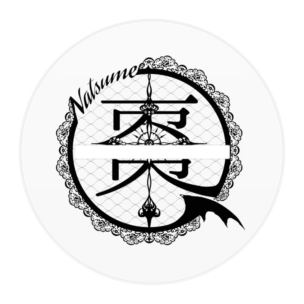 吸血鬼の棗アクスタ