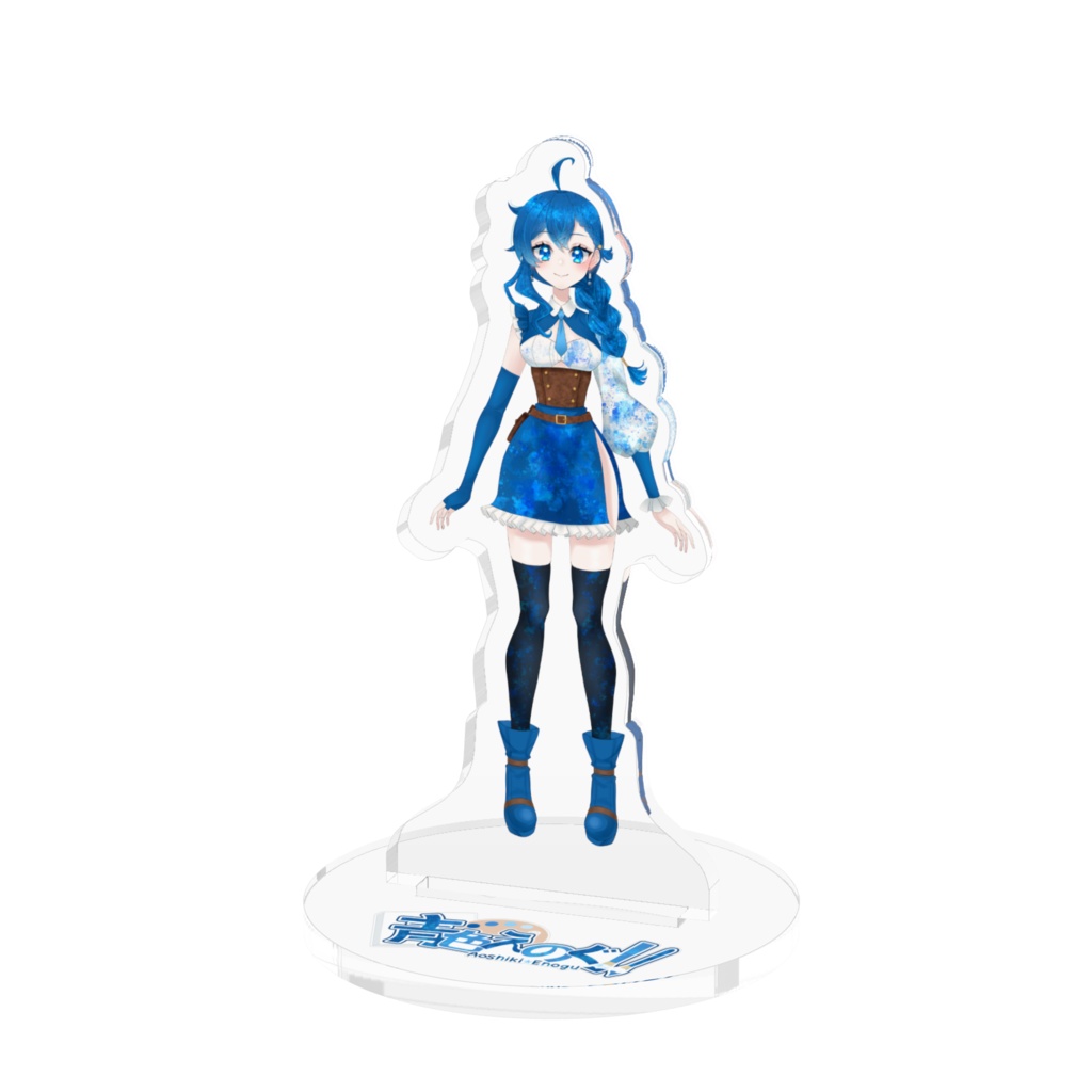 青色えのぐ‼　アクリルフィギュア