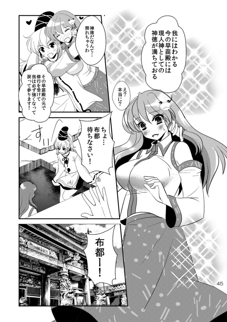 モノノベ大結界!~神霊廟&輝針城本総集編~