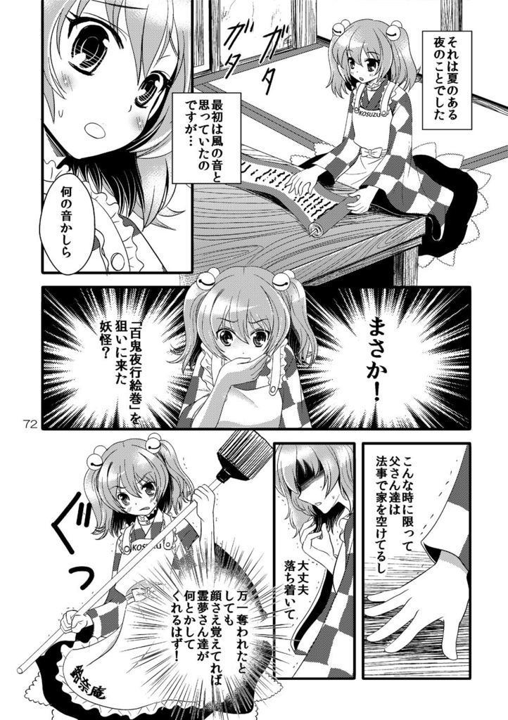 モノノベ大結界!~神霊廟&輝針城本総集編~