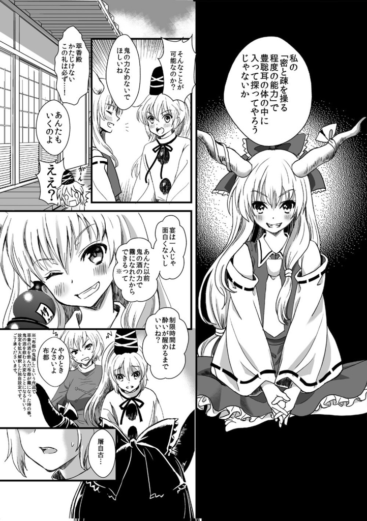 モノノベ大結界!~神霊廟&輝針城本総集編~