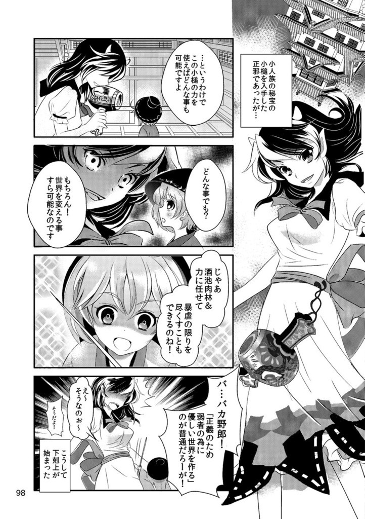 モノノベ大結界!~神霊廟&輝針城本総集編~