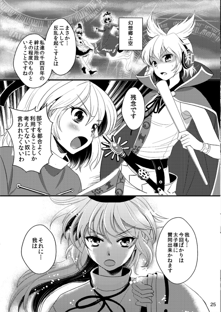 「大下剋上トルネード!総集編・新装版」