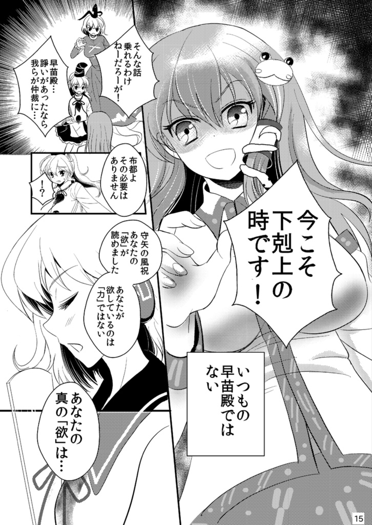 「大下剋上トルネード!総集編・新装版」