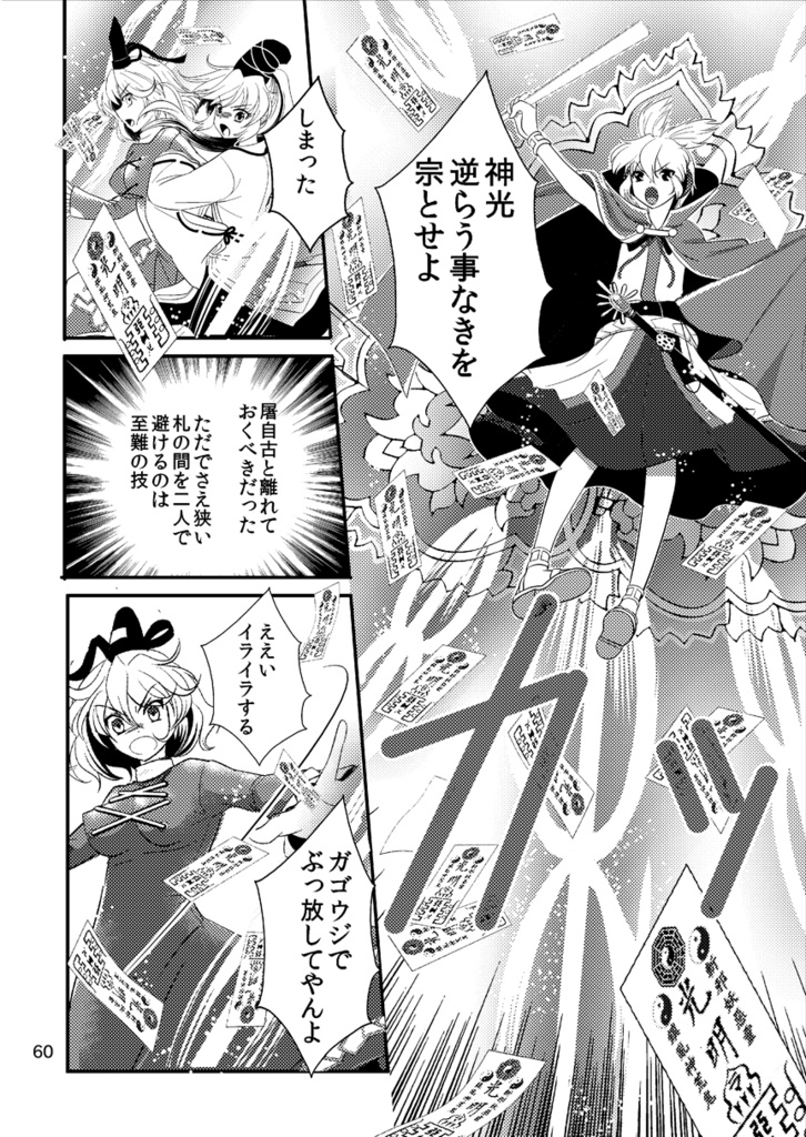 「大下剋上トルネード!総集編・新装版」