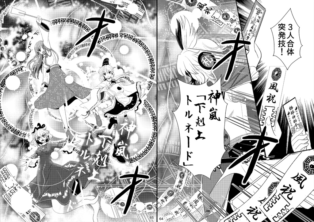 「大下剋上トルネード!総集編・新装版」