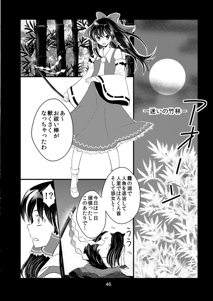 「大下剋上トルネード!総集編・新装版」