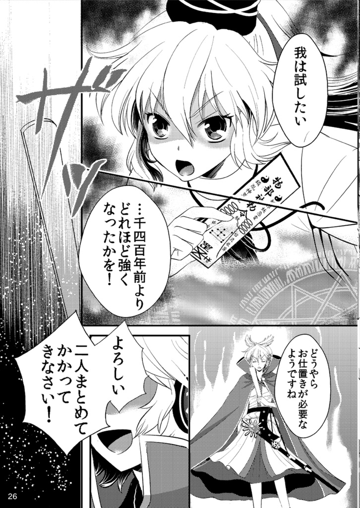 「大下剋上トルネード!総集編・新装版」