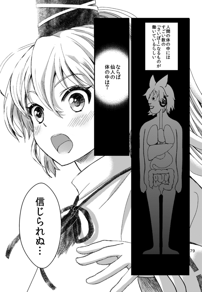 「モノノベ大漫遊記」布都本自選再録集