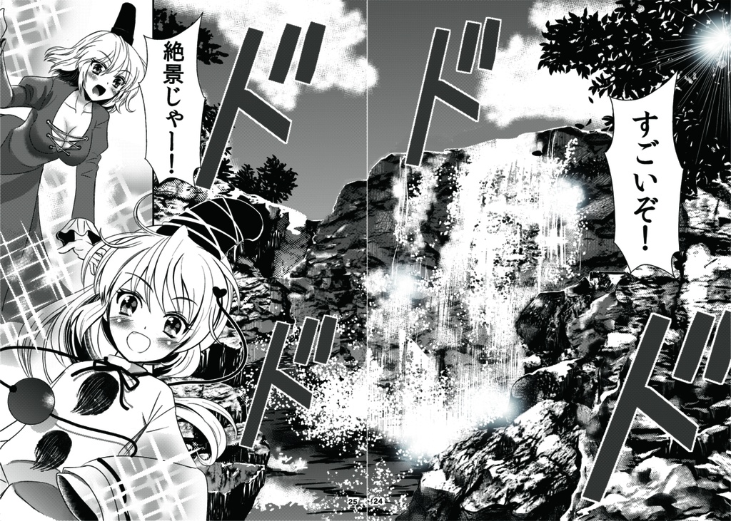 「モノノベ大漫遊記」布都本自選再録集