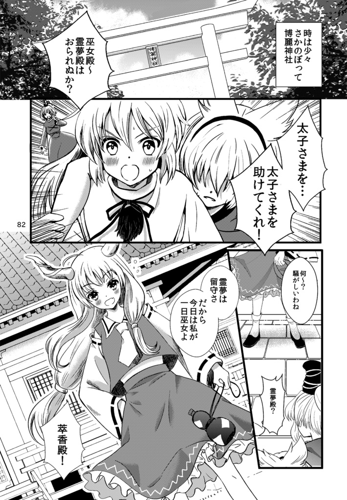 「モノノベ大漫遊記」布都本自選再録集