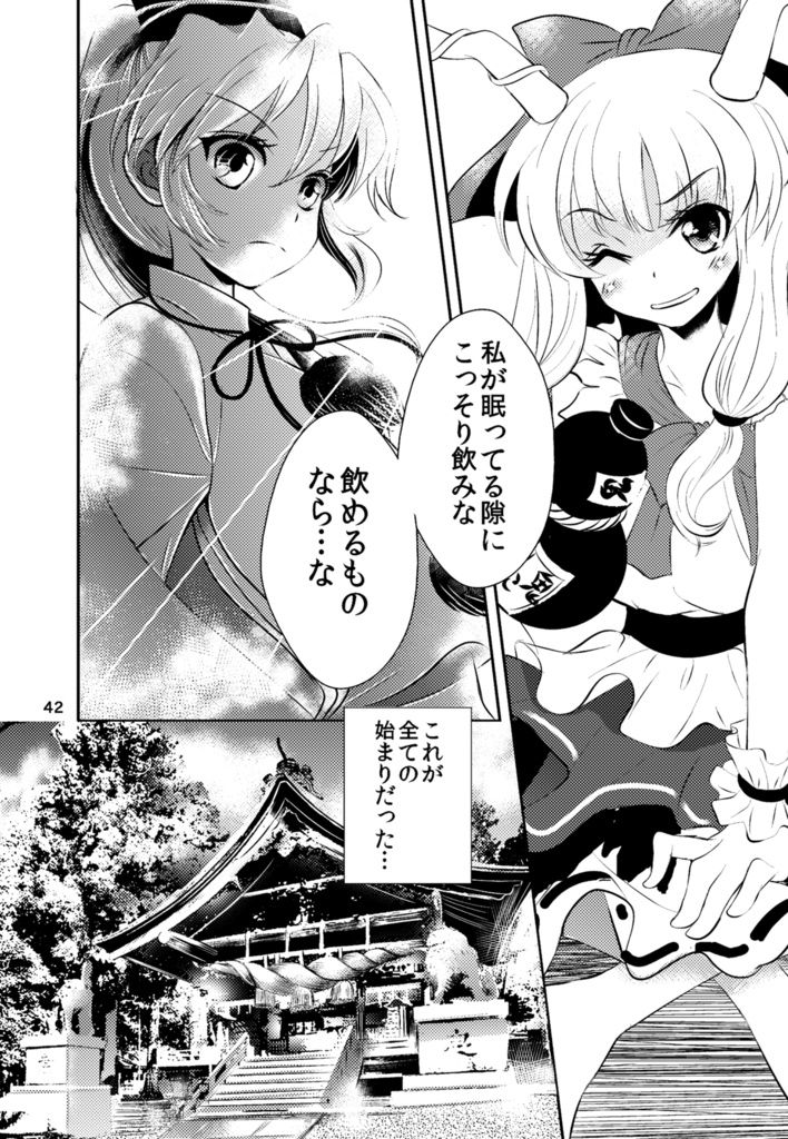 「モノノベ大漫遊記」布都本自選再録集