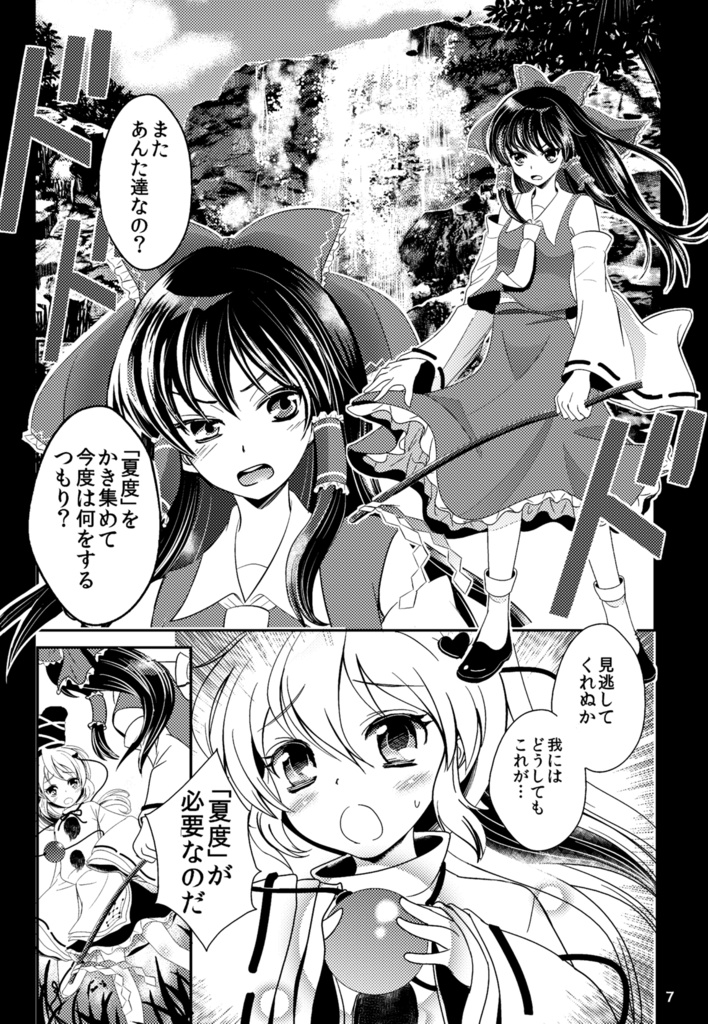 「モノノベ大漫遊記」布都本自選再録集