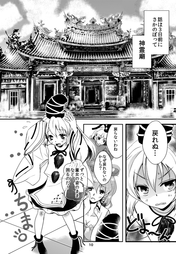 「モノノベ大漫遊記」布都本自選再録集