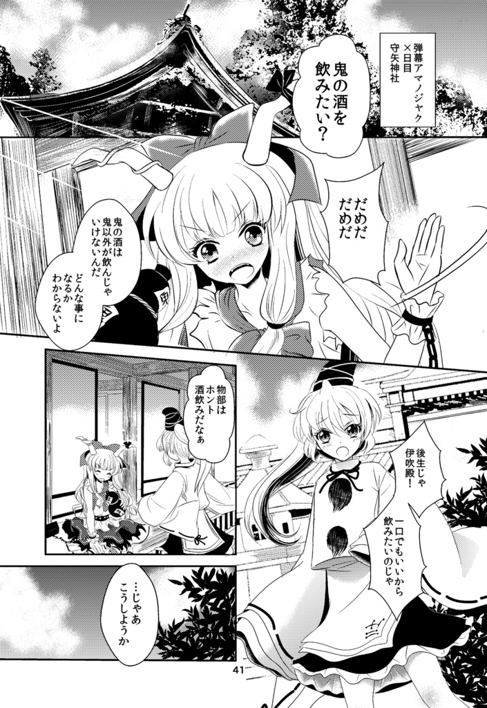 「モノノベ大漫遊記」布都本自選再録集