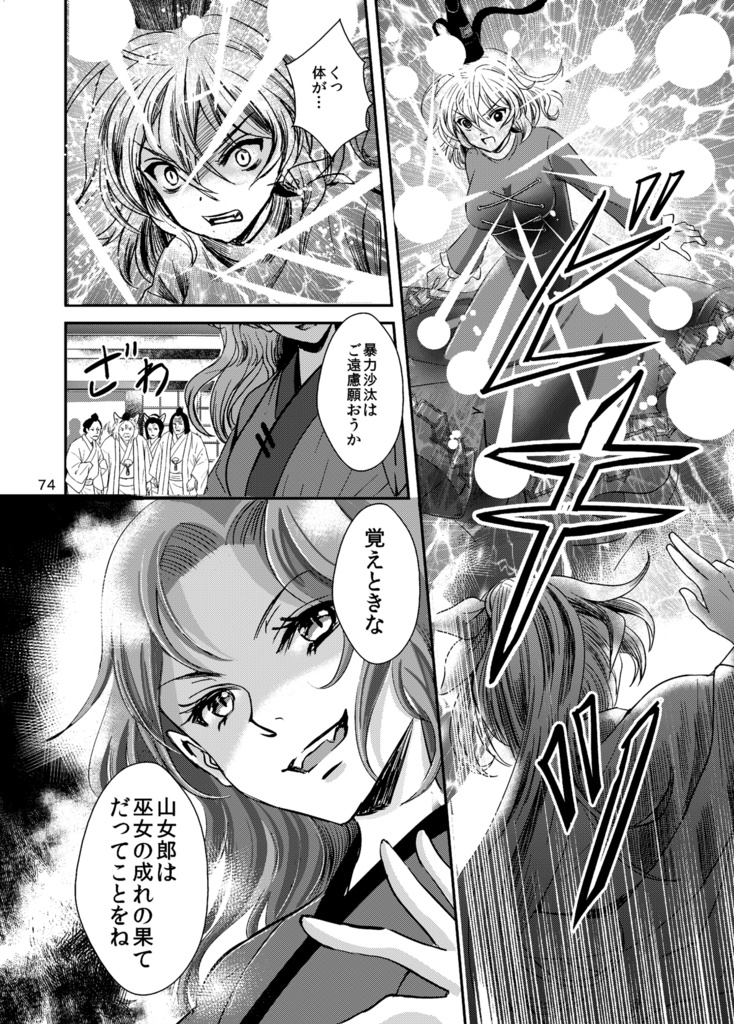 豪族in畜生メトロポリス大戦~豪族本再録集~