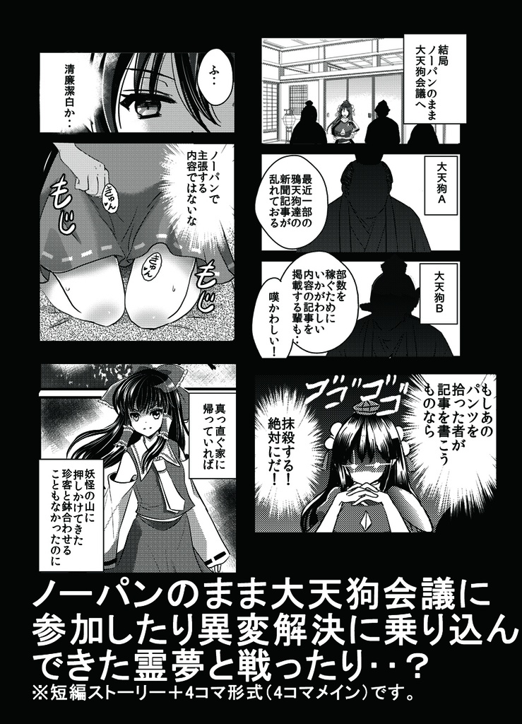 【大増刷】大天狗さまがノーパンになる本