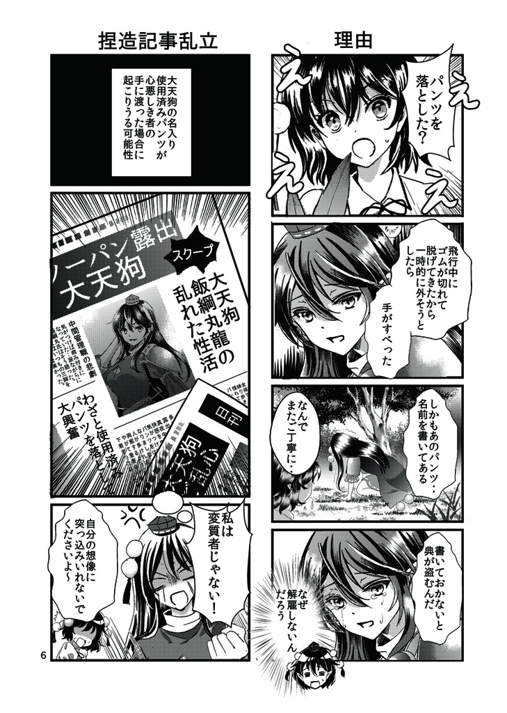 【大増刷】大天狗さまがノーパンになる本