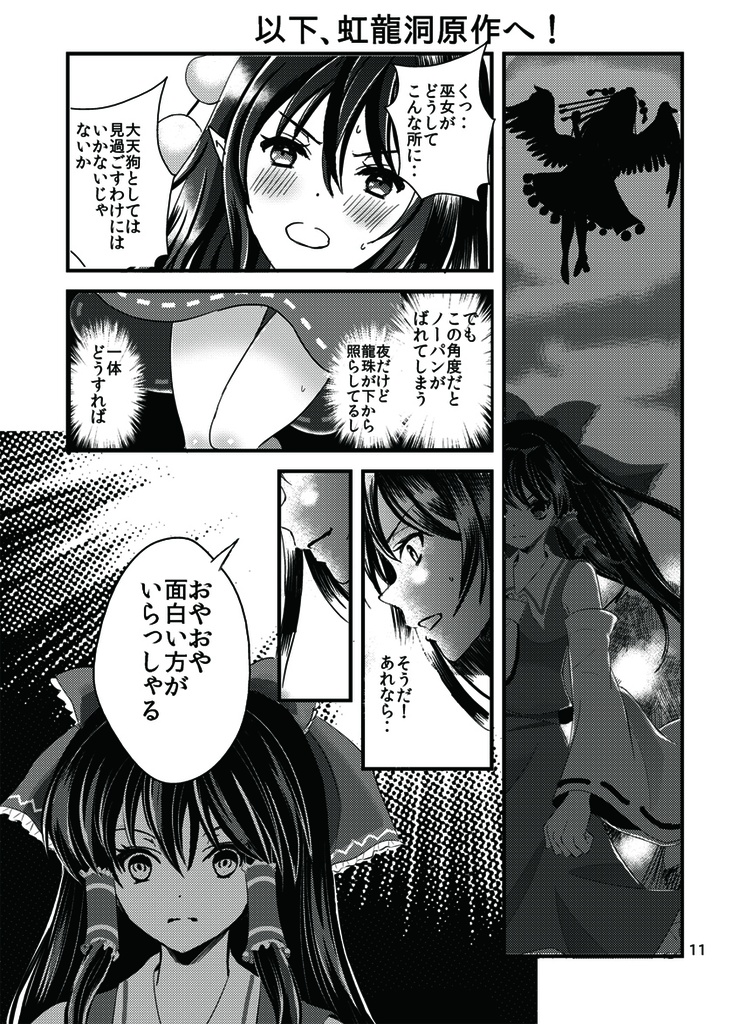 【大増刷】大天狗さまがノーパンになる本