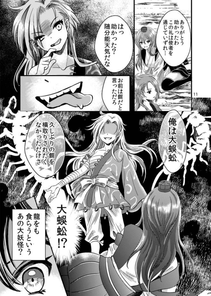 大天狗祭~飯綱丸と愉快な仲間達ギャグ本総集編~