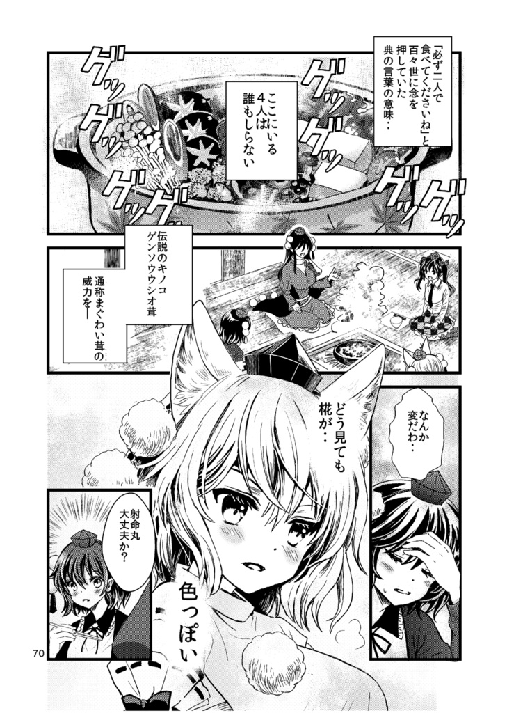 大天狗祭~飯綱丸と愉快な仲間達ギャグ本総集編~