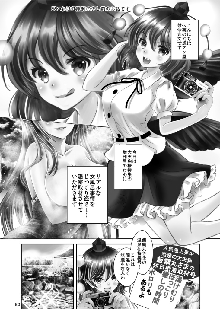 大天狗祭~飯綱丸と愉快な仲間達ギャグ本総集編~