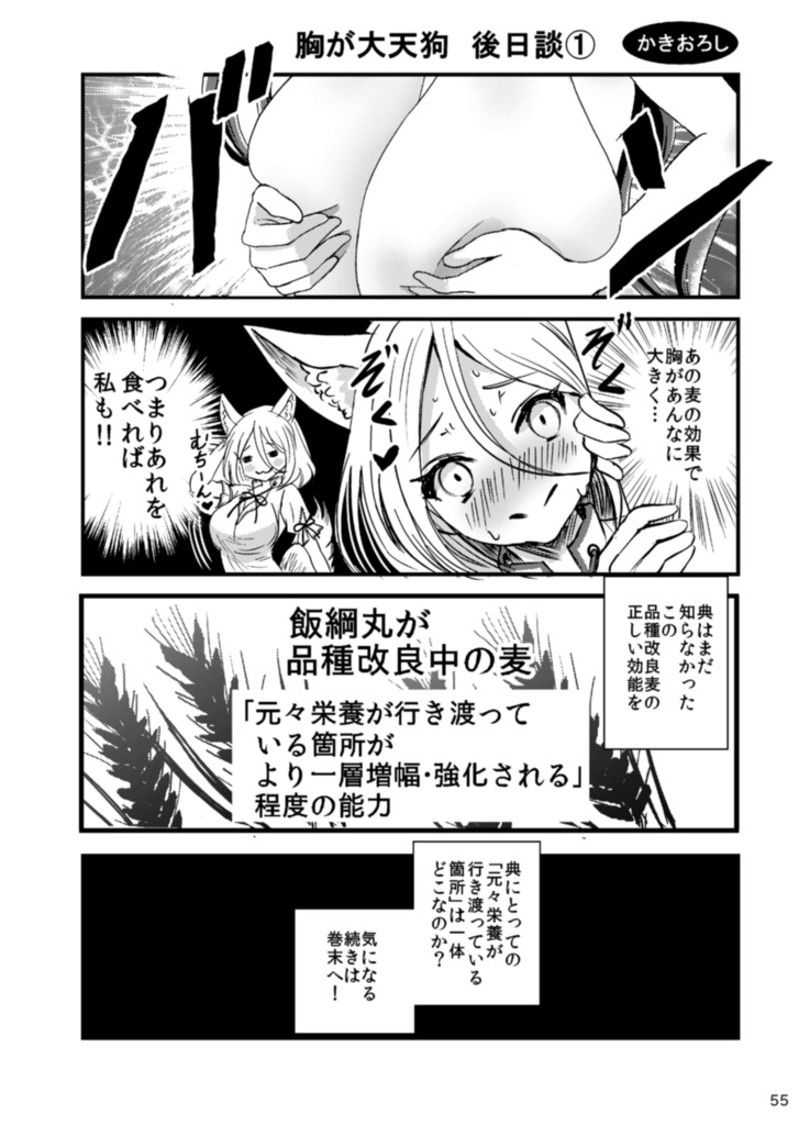 大天狗祭~飯綱丸と愉快な仲間達ギャグ本総集編~