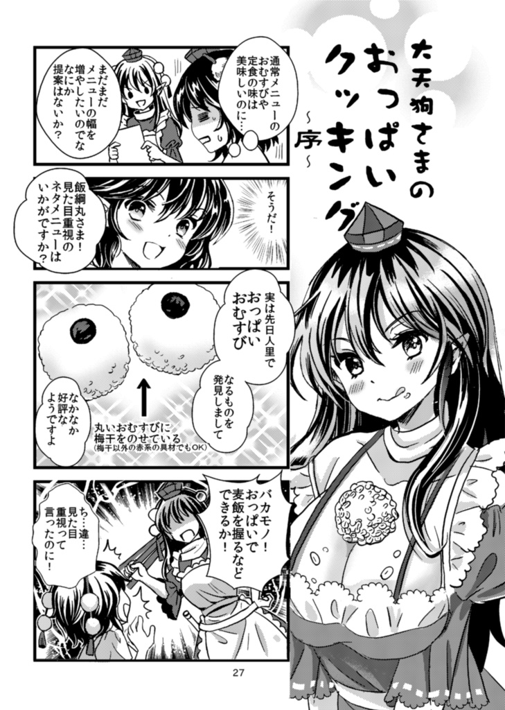 大天狗祭~飯綱丸と愉快な仲間達ギャグ本総集編~