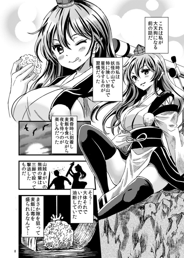 大天狗祭~飯綱丸と愉快な仲間達ギャグ本総集編~