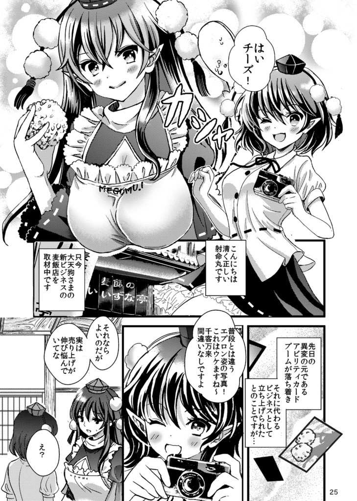 大天狗祭~飯綱丸と愉快な仲間達ギャグ本総集編~