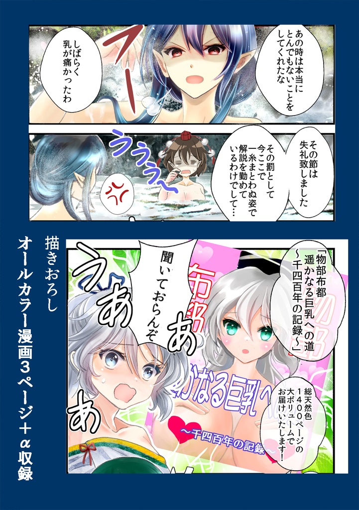 とうほう温泉だより~オールカラー漫画本総集編 虹龍洞&神霊廟編~