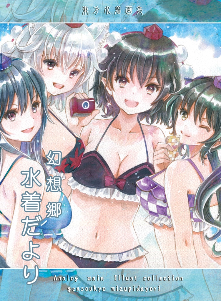 【幻想郷水着だより】冊子単品/バッグセット/500円以上のBOOST返礼品は画像6枚目キャラ一覧より1名指定可