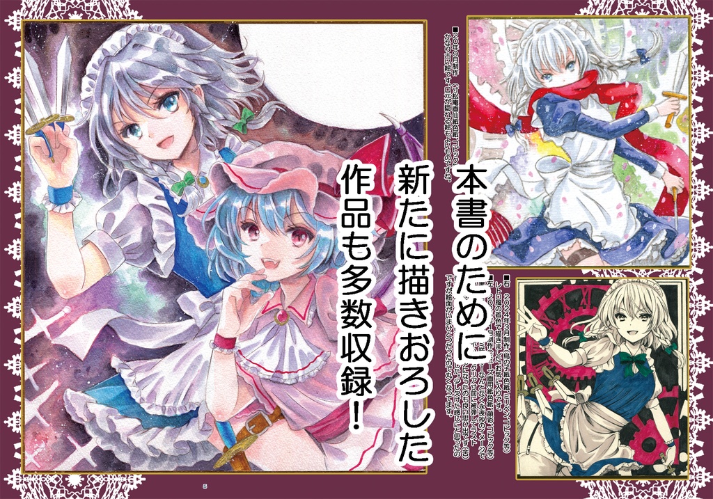 【東方】いざよい画録【咲夜さん画集】