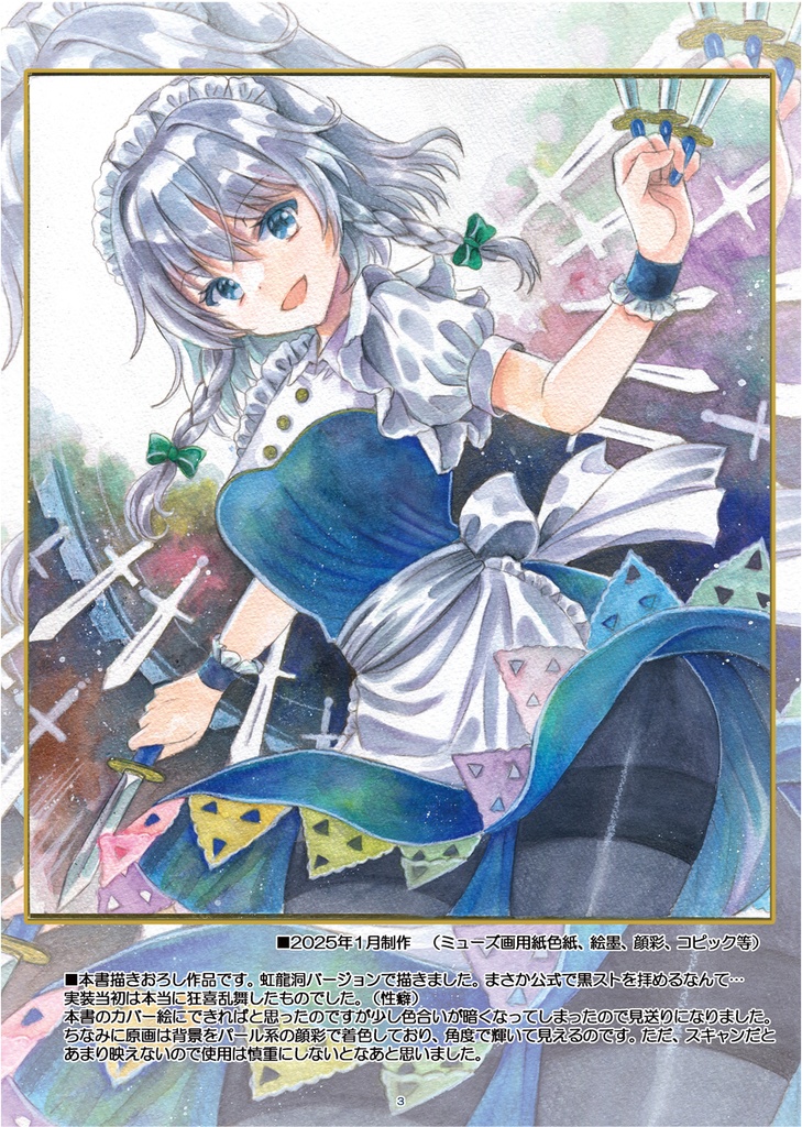 【東方】いざよい画録【咲夜さん画集】