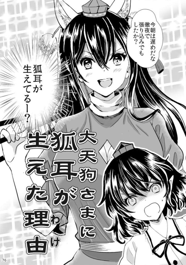 26年1月頭に在庫復活予定【総集編】飯綱丸大全