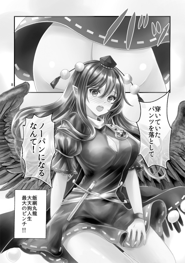 26年1月頭に在庫復活予定【総集編】飯綱丸大全