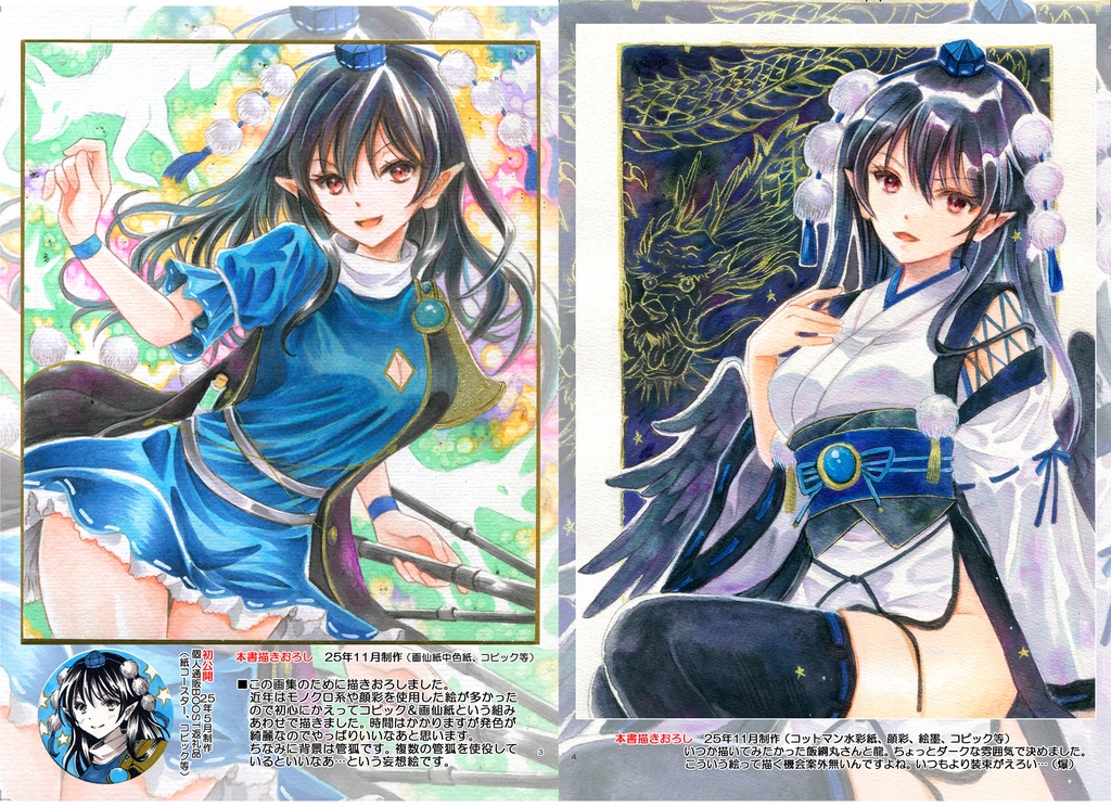 【11月新刊】飯綱丸龍画集/「虹彩陸離大乱舞」