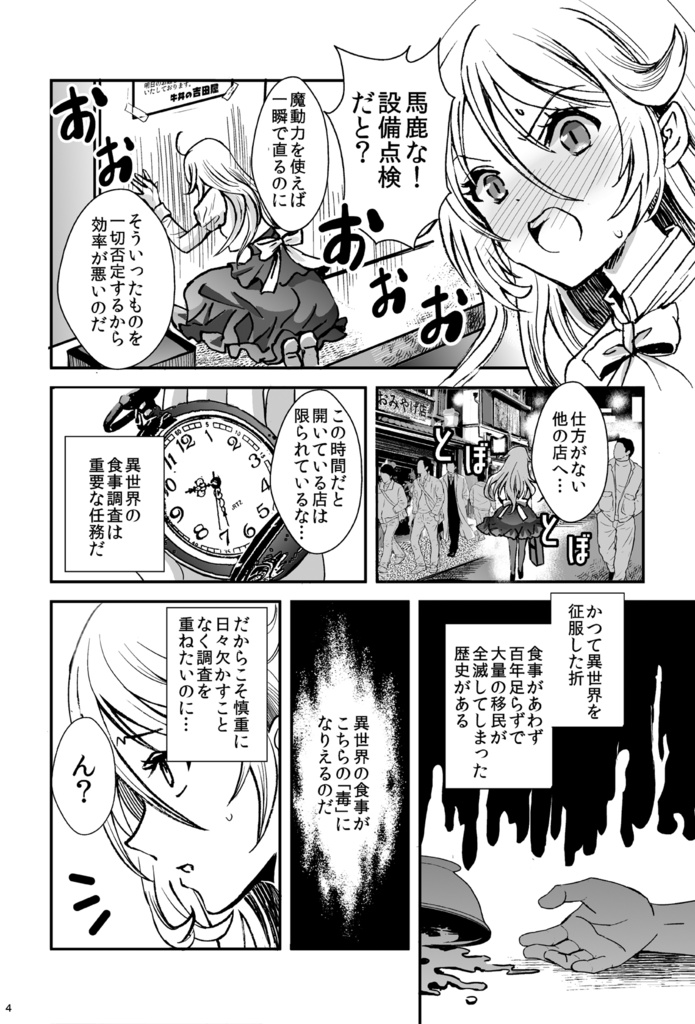 【創作漫画】腹ぺこ諜報員の美味しいご飯。