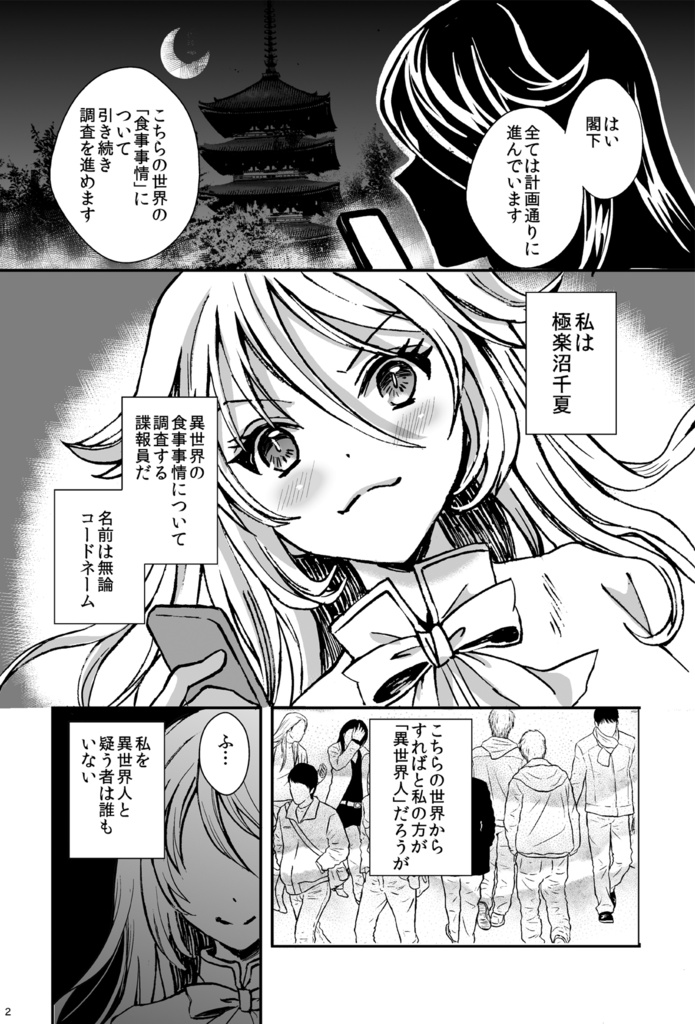 【創作漫画】腹ぺこ諜報員の美味しいご飯。