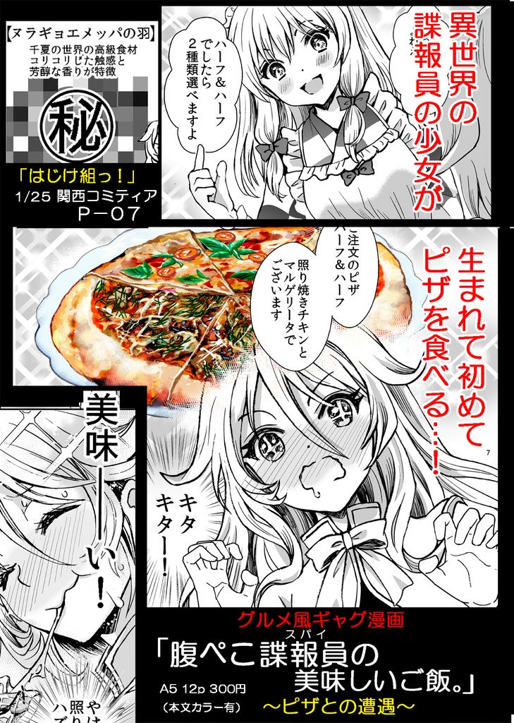 【創作漫画】腹ぺこ諜報員の美味しいご飯。