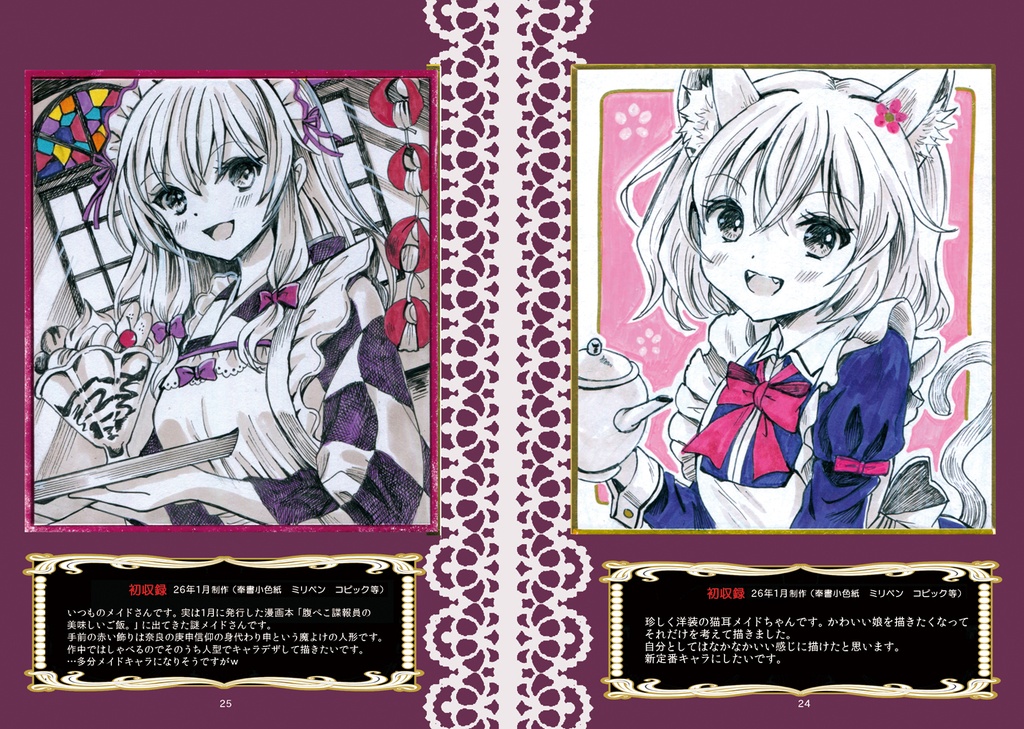 【オリジナル和風メイドさん】幻影少女回顧録【画集総集編】
