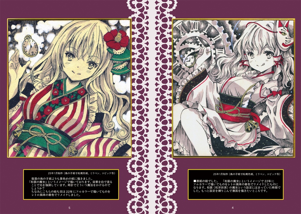 【オリジナル和風メイドさん】幻影少女回顧録【画集総集編】