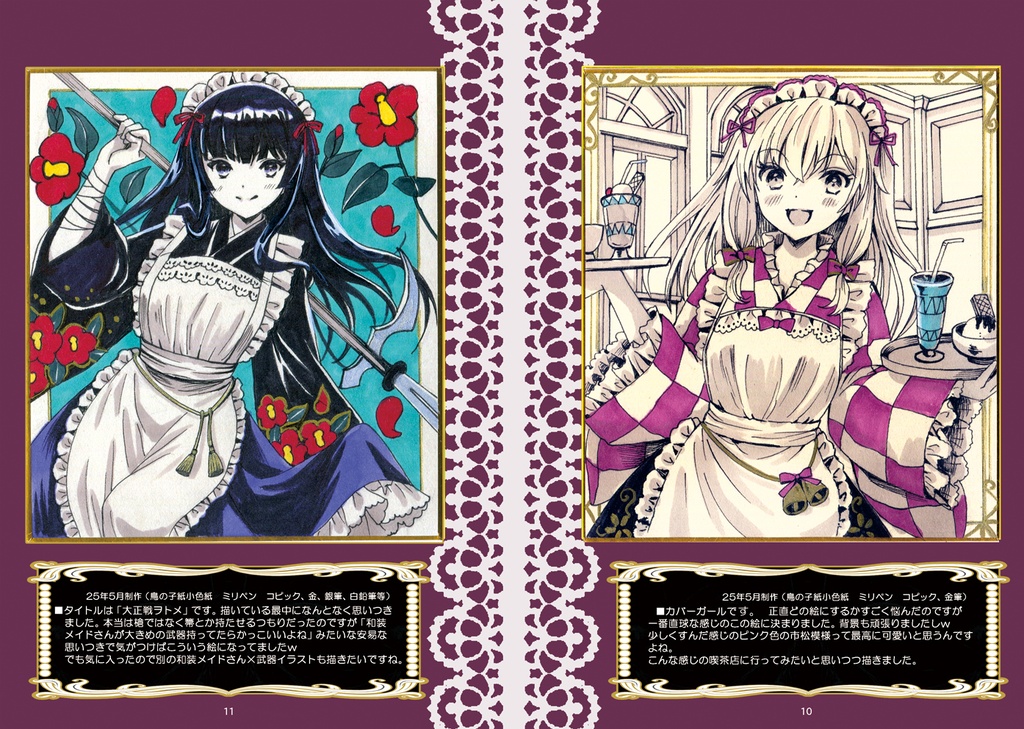 【オリジナル和風メイドさん】幻影少女回顧録【画集総集編】
