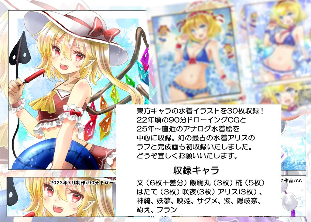 幻想郷水着むすめ