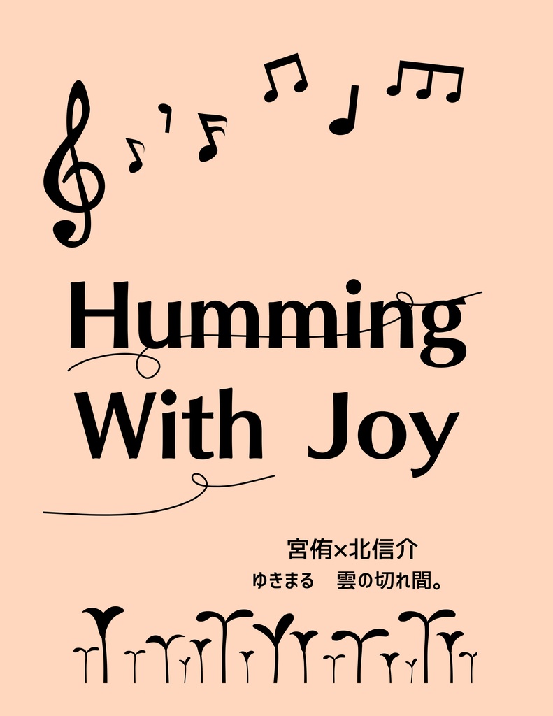 Humming With Joy【スマートレター】